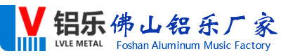 佛山铝乐厂家